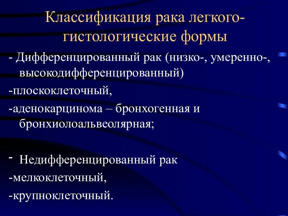 Гистологическая классификация. Гистологическая классификация опухолей легкого. опухоли легких классификация гистологическая. онкозаболевания классификация. классификация аденокарциномы легких.