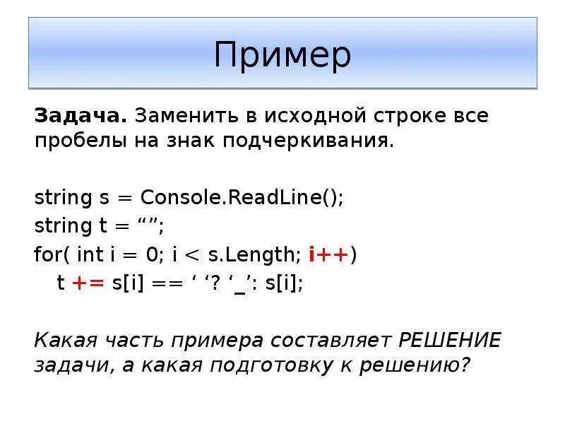 Пробел в программировании. Пробел в с++. Пробел в c#. Замена переменной программирование.