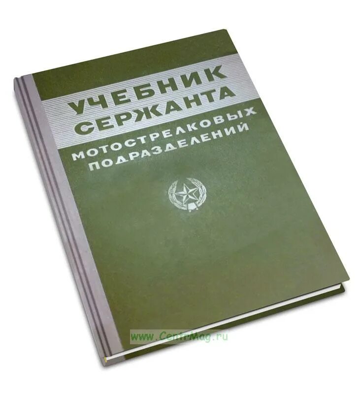 Учебник мотострелковых войск – Telegraph