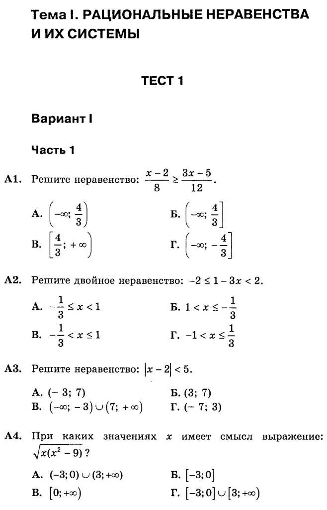 Тесты по материалу 9 класса