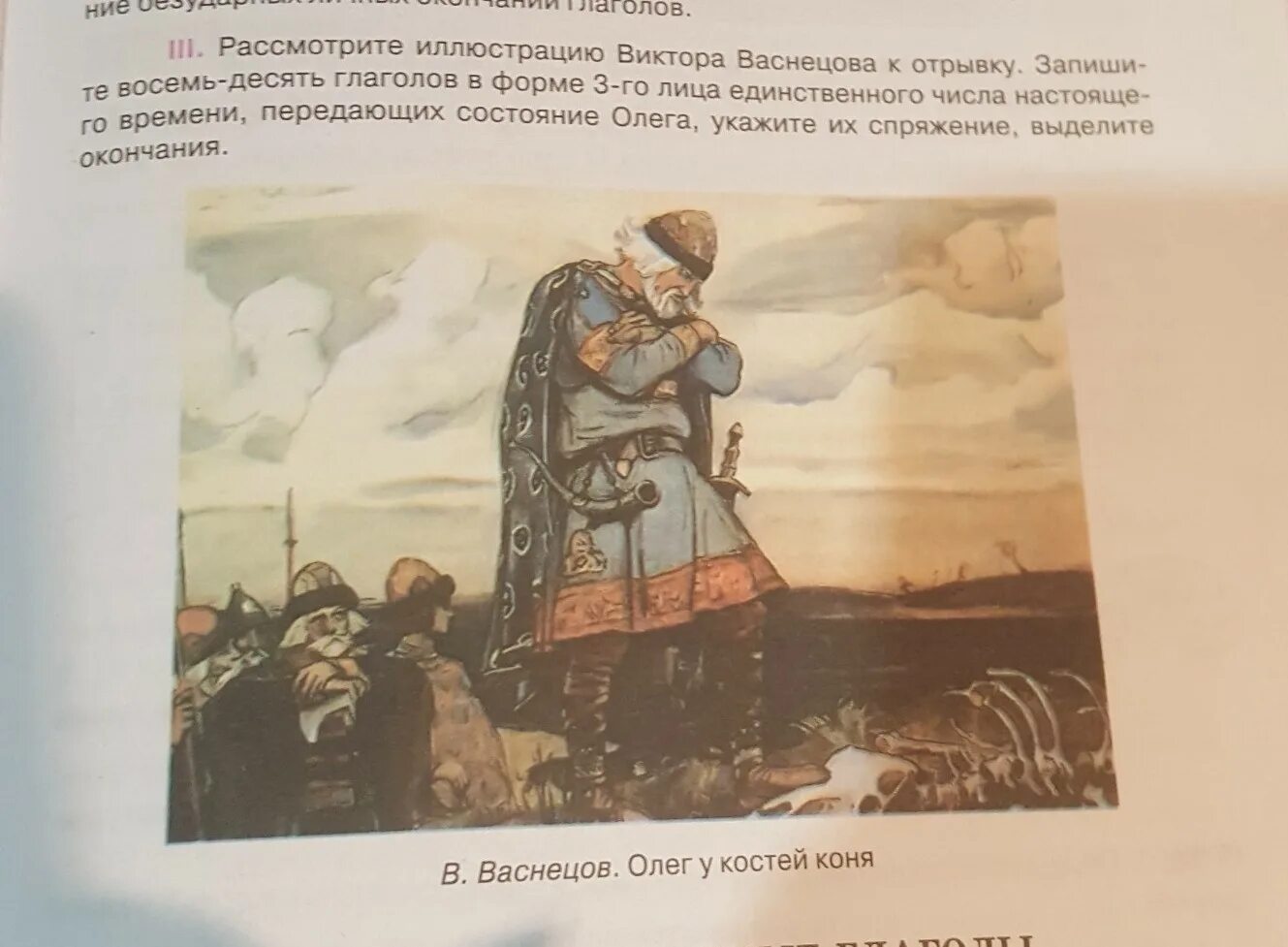 Рассмотри иллюстрацию художника васнецова. Рассмотри иллюстрацию к сказке а. Рассмотри иллюстрацию художника васнецова. Рассмотри иллюстрацию художника васнецова. Рассмотри иллюстрацию художника васнецова.