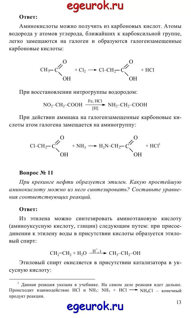 Какую простейшую аминокислоту можно синтезировать из этилена