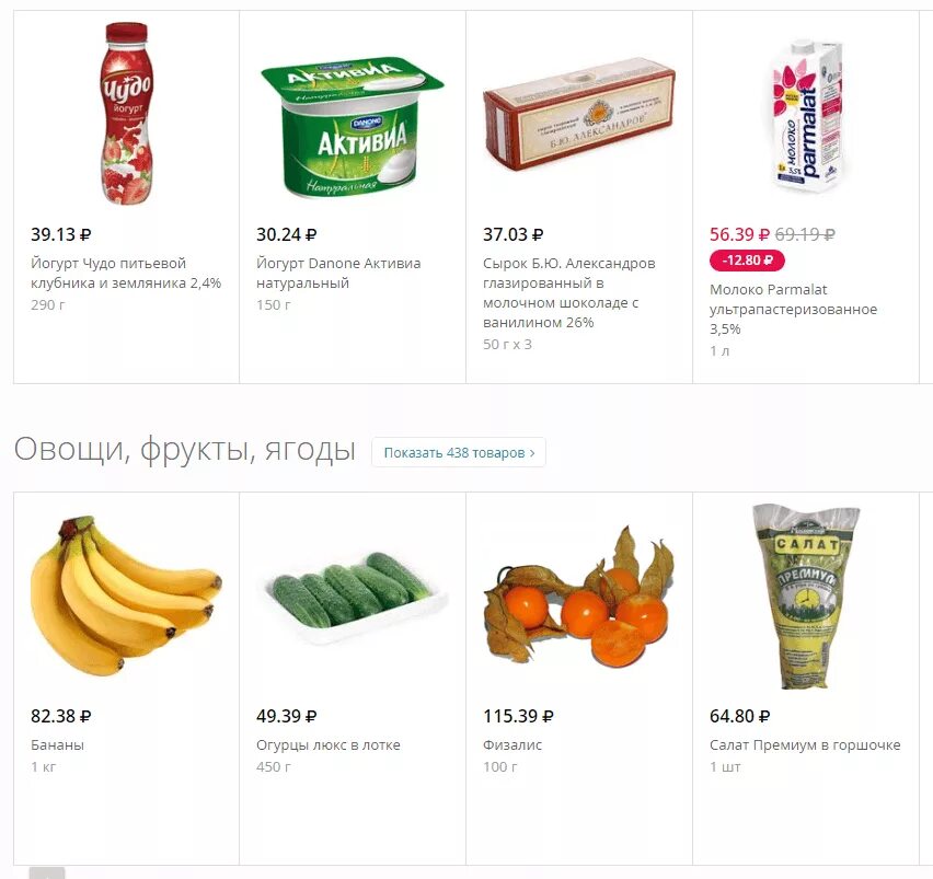 Сбермаркет купить спб. Сбермаркет продукты. Сбермаркет магазины. Каталог продуктов питания. Каталог продукты.