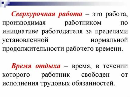 Моя сверхурочная проблема читать