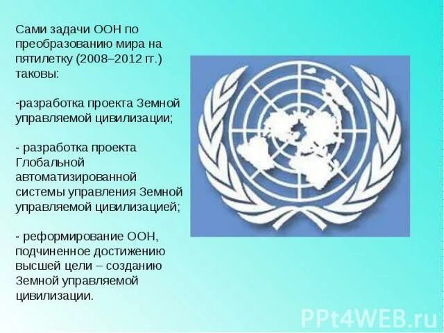 Оон задачи организации. Задачи ООН. Главная задача ООН. ООН цели и задачи. Основные задачи ООН кратко.