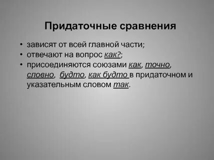 Придаточные сравнительные