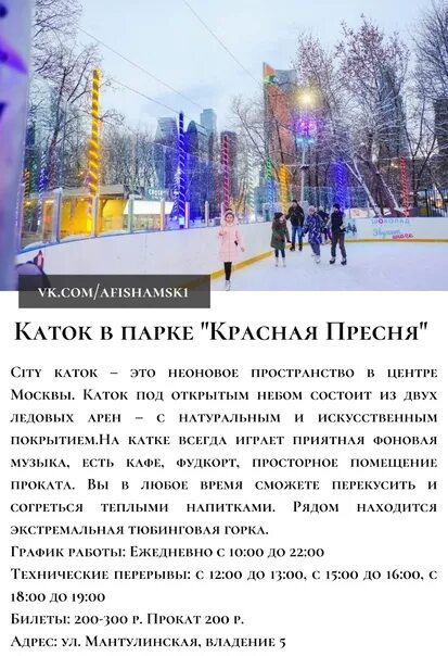 Работа катков в москве до какого числа. Важная катка. каток лабиринта в москве название. катки в москве до какого числа работают.