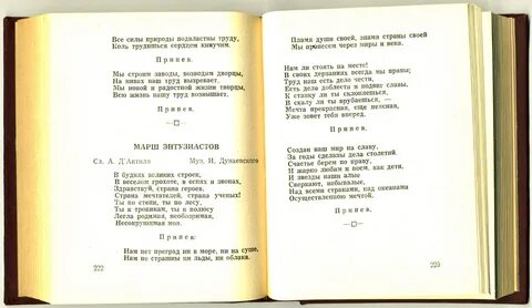Слова песни марш
