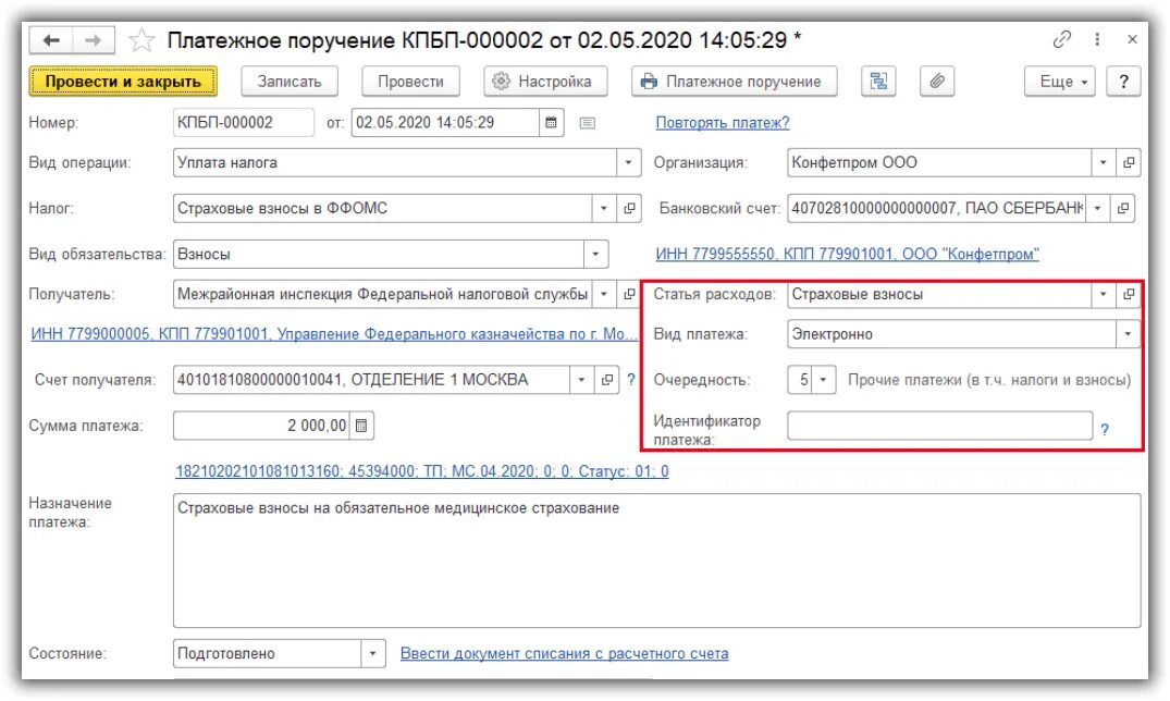 Очередность платежа 3. Платежное поручение 8.1. Платежное поручение в 1с. Очередность платежа. Назначение платежа 1.