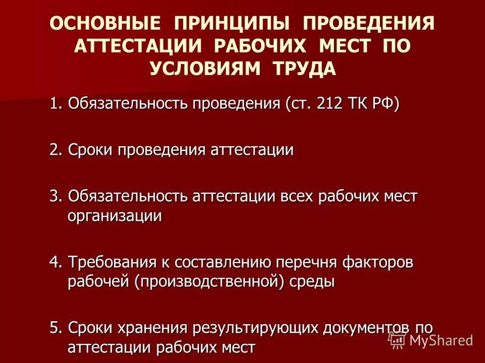 периодическая аттестация персонала. сроки аттестации работников. сроки аттестации работников. оценка рабочего места. порядок проведения аттестации рабочих мест.