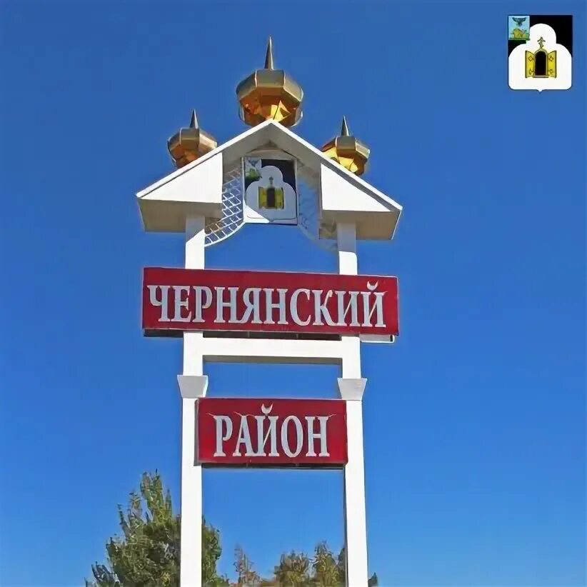 Погода на неделю белгородская чернянский. Чернянский район надпись. Герб Чернянского района. Путеводитель по Чернянскому району.