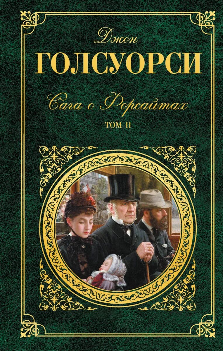 Джон голсуорси. Книги комедии современные. Современные комедии. Голсуорси рассказы список. Джон голсуорси книги.