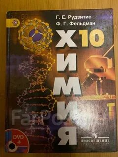 Учебник по химии 10 класс рудзитис