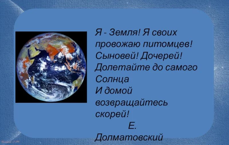 Я земля я своих провожаю питомцев. Я земля. Песня я земля я своих провожаю питомцев текст. Я земля текст. Песня я земля я своих провожают питомцев