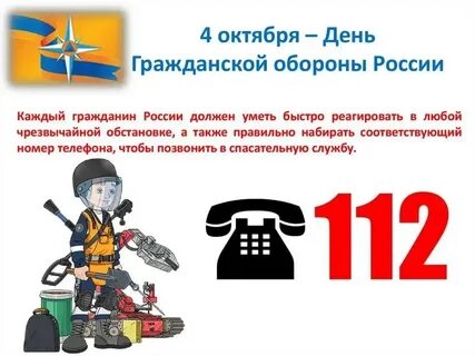 Классный час 4 октября