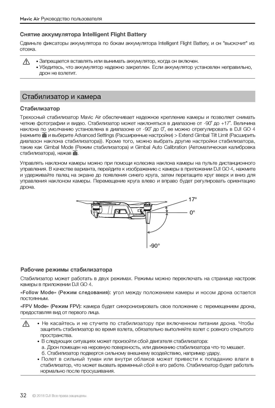 Аир руководство. Инструкция Mavic Air. Дрон инструкция на русском. Мавик 3 инструкция на русском. Мавик 2 инструкция на русском.