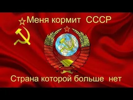 Страна которой больше нет