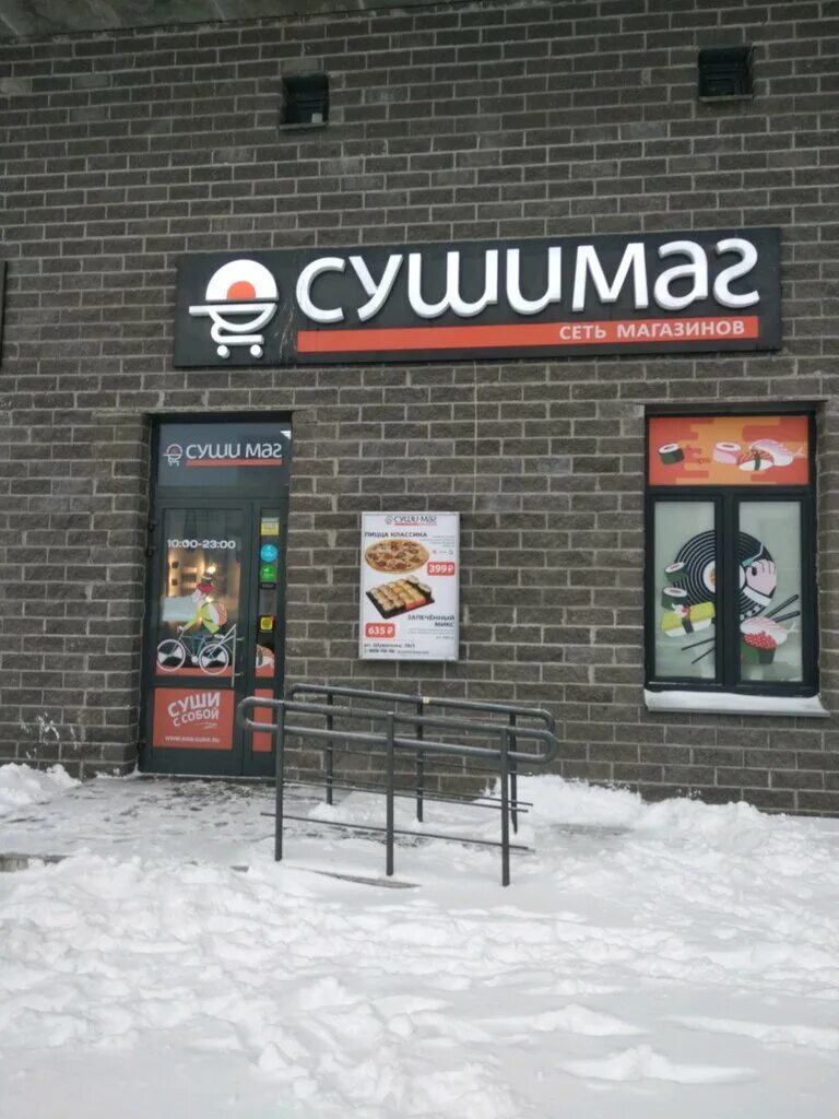 Сушимаг в спб. Суши протвино. Сушимаг богословская. Сушимаг в спб. Сушимаг богословская.