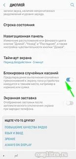 Тайм аут самсунг