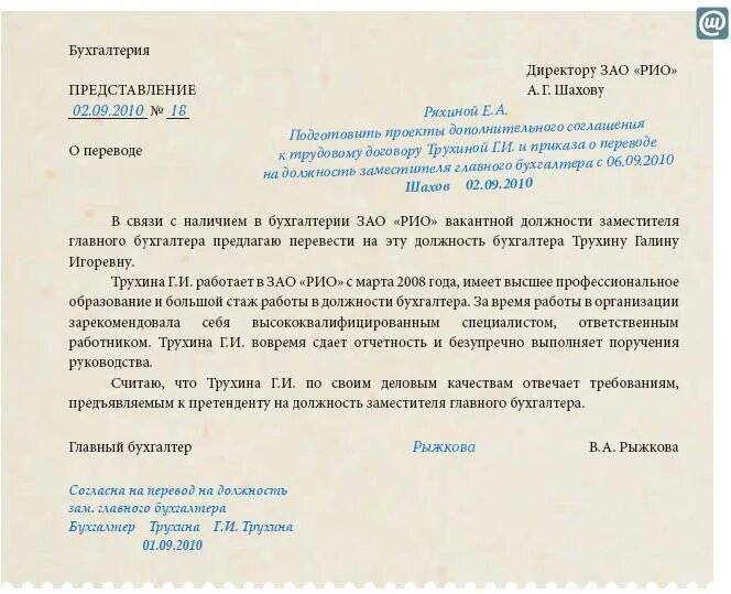 Перевод на иную должность. Служебная записка о переводе сотрудника на должность. ходатайство на повышение должности. служебная записка о переводе на другую должность. служебная на перевод на другую должность.