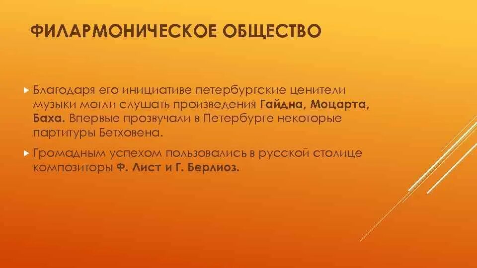 Филармоническое общество. Дата образования филармонического общества. Назовите дату образования филармонического общества:. Филармоническое общество для чайников. Дата образования группы