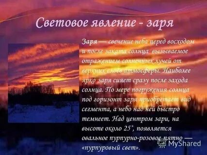 Слова которыми можно описать цвет зари