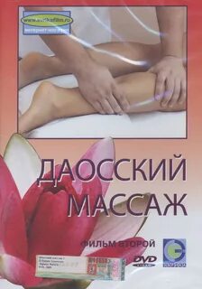 Даосский массаж