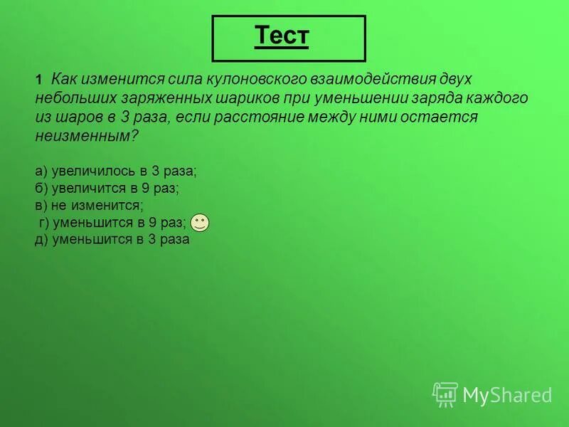 Сила взаимодействия 2-х точечный зарядов в среде выразить r. Формула кулона физика. Во сколько раз сила гравитационного притяжения. Как увеличится сила взаимодействия двух точечных зарядов. Как направлена кулоновская сила.