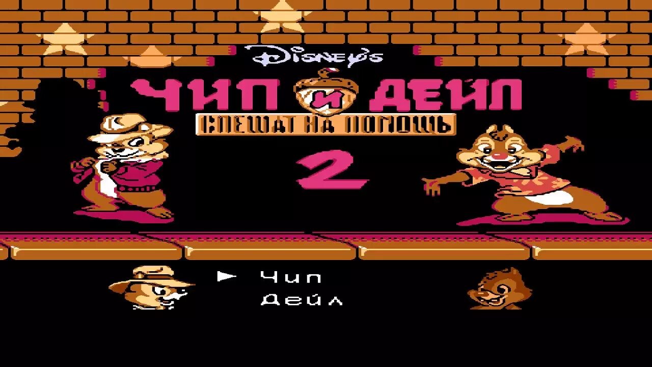 Чип и Дейл 8 бит игра. Чип и Дейл 2 Dendy. Чип и Дейл игра на Денди. Chip ’n Dale Rescue Rangers 2.