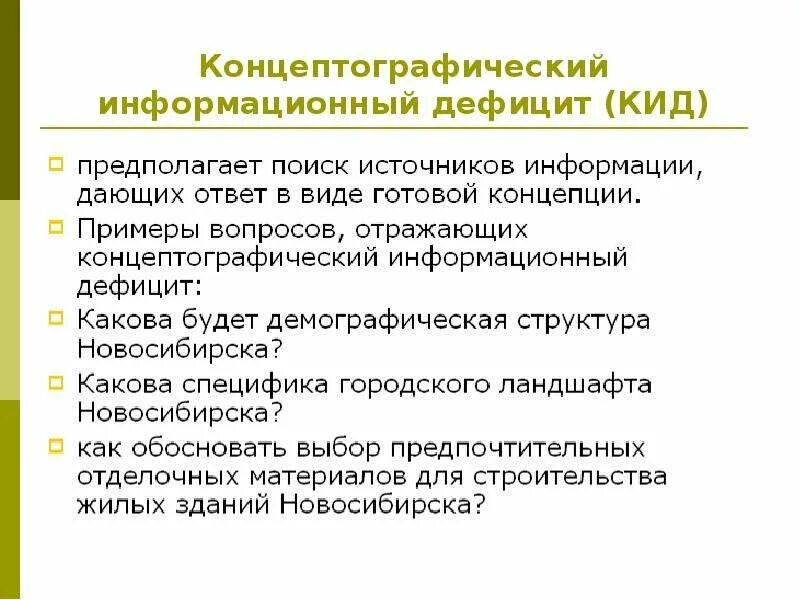 Информационный дефицит. Теория информационного дефицита. Информационный дефицит пример. Теории информационного де.