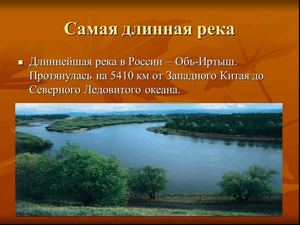 Самая длинная рекс России. Самая длинная река Росс. Самая длиная река Росси. Самаядлинеая река в России.