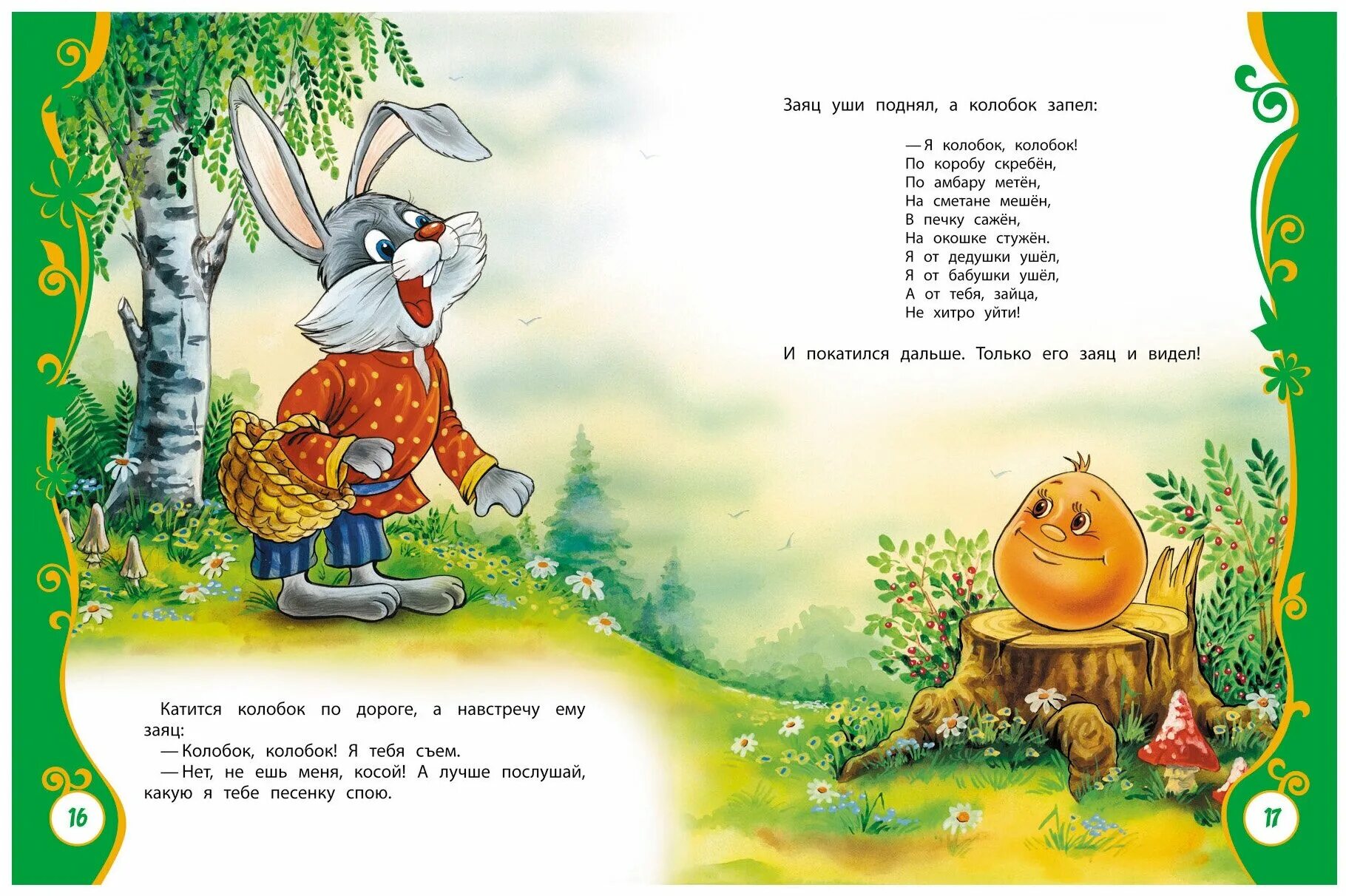 чтение колобок. сказка колобок текст. сказка текст. русско народная сказка колобок книжка. сказка колобок текст.