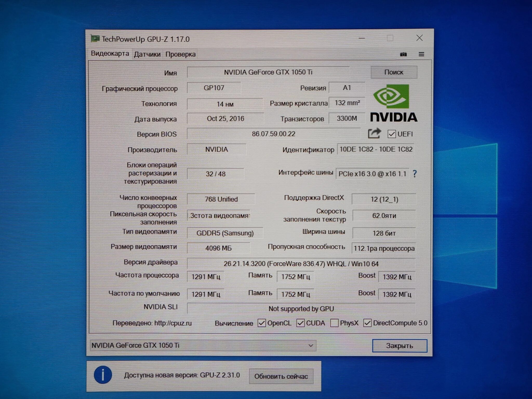 GTX 1050 ti GPU Z. GTX 1050 ti CPU-Z. Видеокарта GTX 1050 ti Palit. NVIDIA GTX 1050ti GPU Z. Обновить видеокарту nvidia geforce gtx