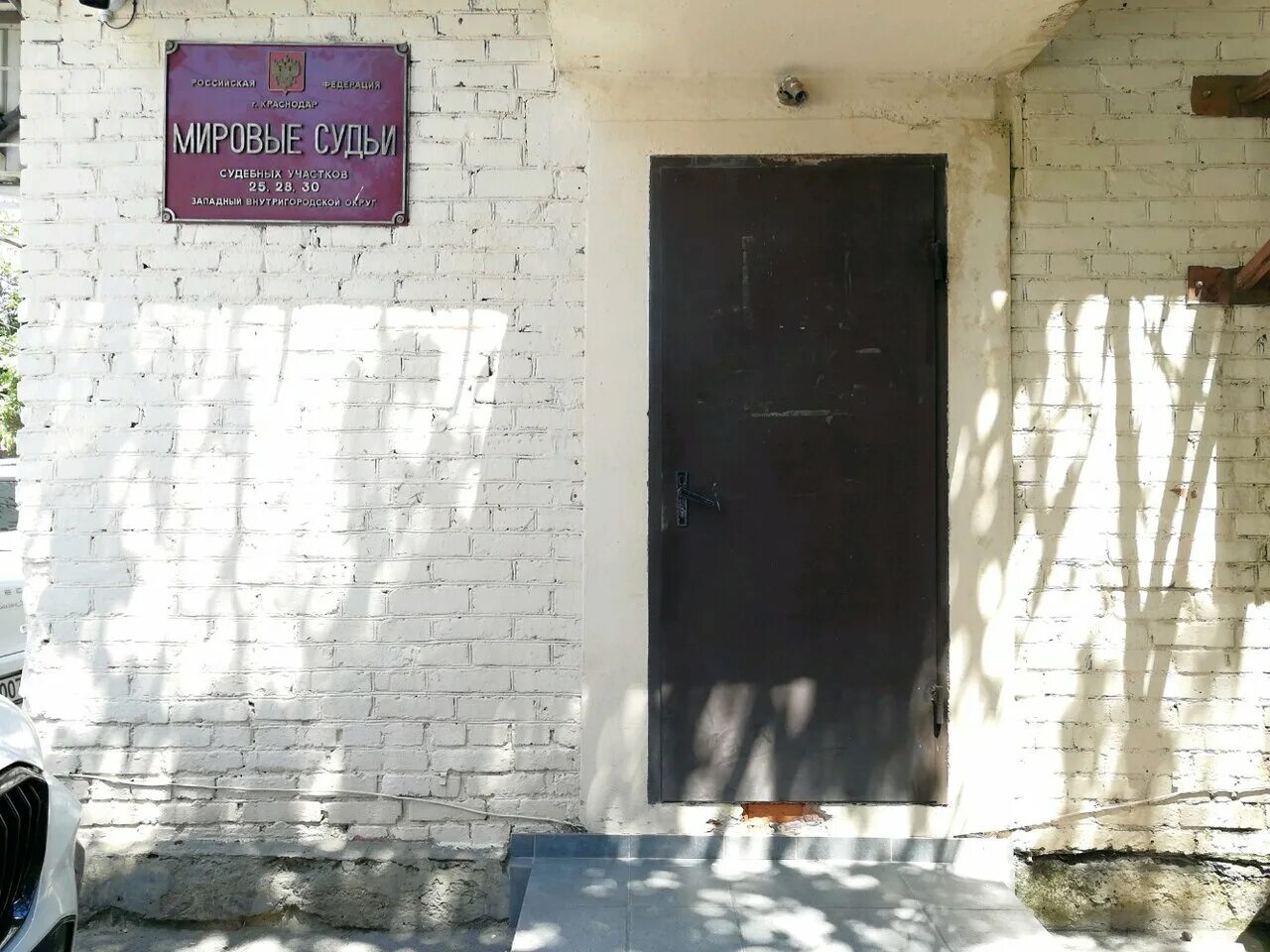 Краснодар улица тургенева 111. Судебный участок 243 прикубанского внутригородского. Мировые судьи зиповская. Судебный участок 243 прикубанского внутригородского. Краснодар старокубанская 125 карасунский.