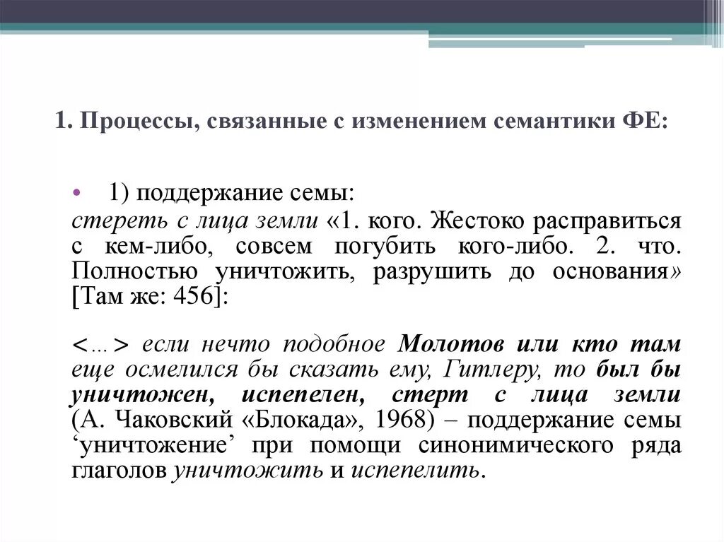 Процесс связанный с изменением. Семантические изменения слов. Процесс связанный с изменением информации. Пересмотра, связанных процессов. Семантическое изменение слова