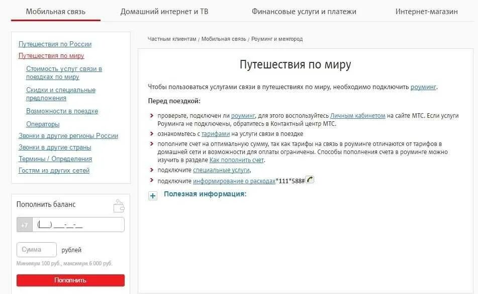 Роуминг как подключить фото YugNash.ru