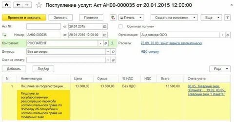 Акт поступление