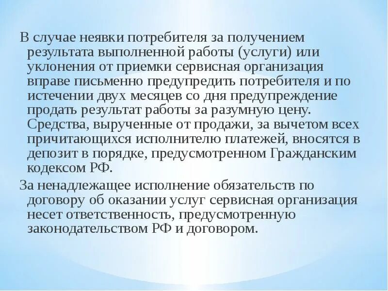 По результатам проведенной работы направляем. В случае неявки. Приемка результатов работ проводилась в отсутствие подрядчика. Подрядчик уклонился от работы. Жалобы потребителей презентация.