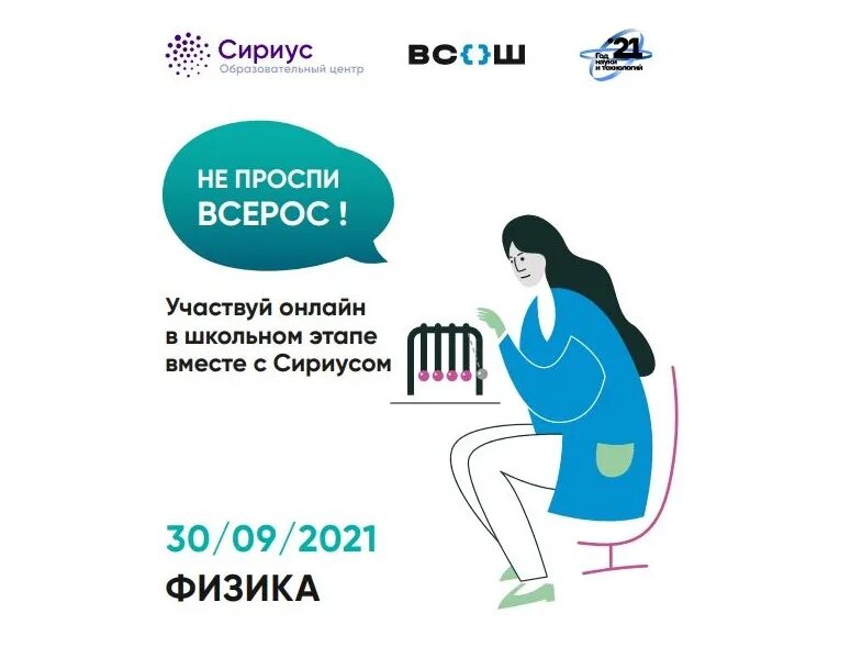 Школьный этап Всероссийской олимпиады школьников Сириус. Вош на платформе Сириус по физике 2022 год картинки для презентации. Сириус результаты биологии