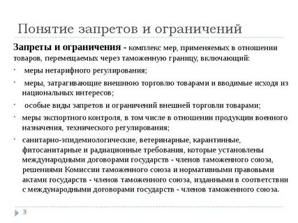 Запрет на определенные виды деятельности