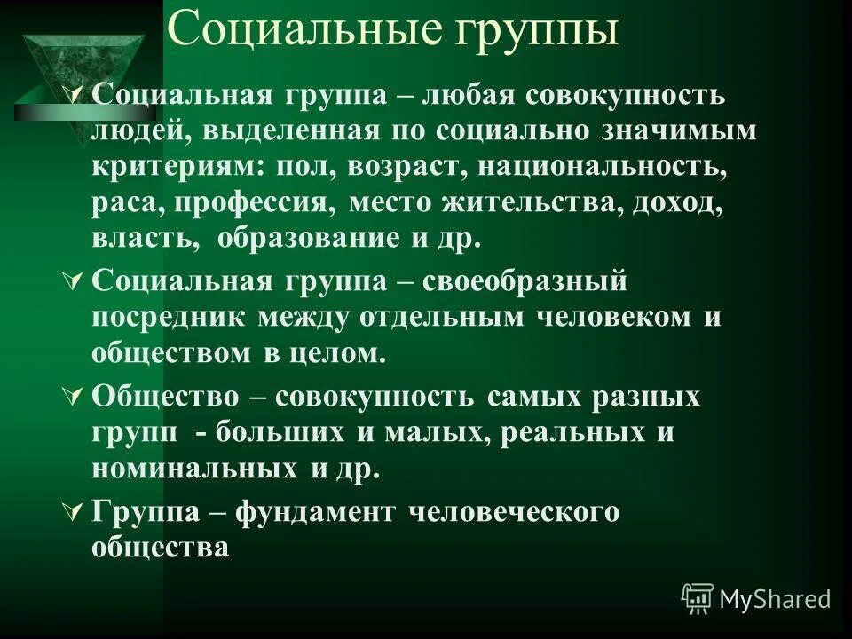 На дне социального общества