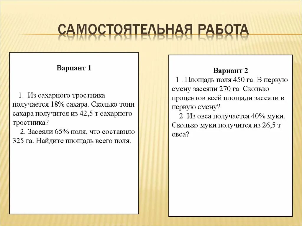 Самостоятельная работа проценты 6 класс