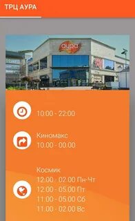 Расписание ауры ярославль