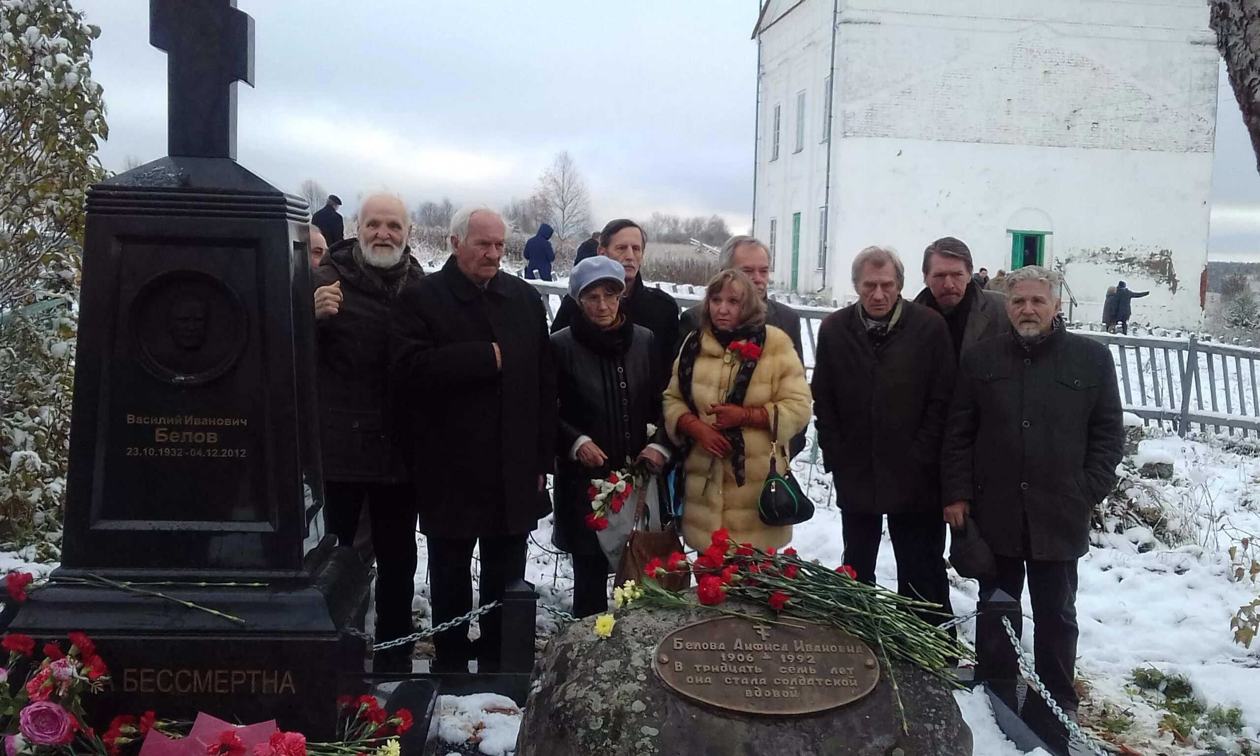 Похорони белого. Могила Василия Белова в Тимонихе. Могила Белова Василия Ивановича.