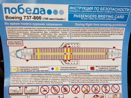 Где аварийные места в самолете