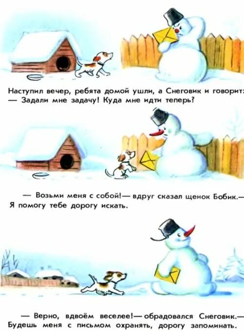 Книга андерсена сказки снеговик. Сутеев снеговик почтовик книга. Снеговик рассказы. Детская книжка про снеговиков. Снеговик рассказы.
