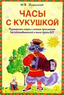 Детские музыкальные сказки сценарии