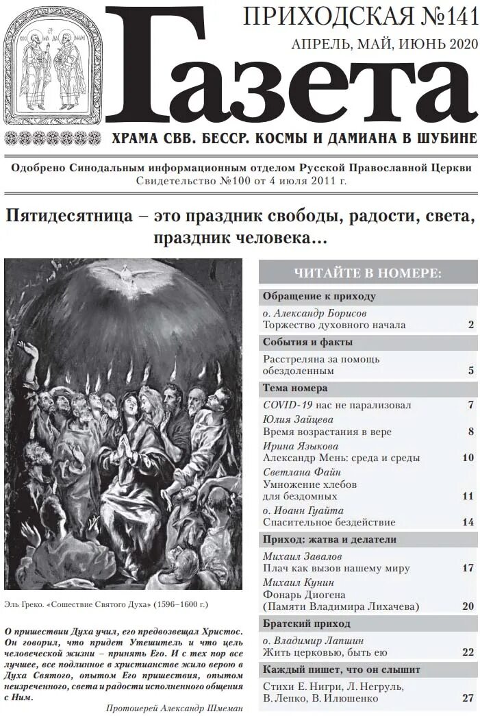 расписание служб в церкви косьмы и дамиана. церковь вишенки кстово расписание служб. расписание богослужений в сырную седмицу. храм косьмы и дамиана в жуковском расписание. филаретовская церковь зеленоград расписание богослужений.