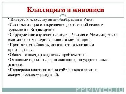 Классицизм в живописи особенности