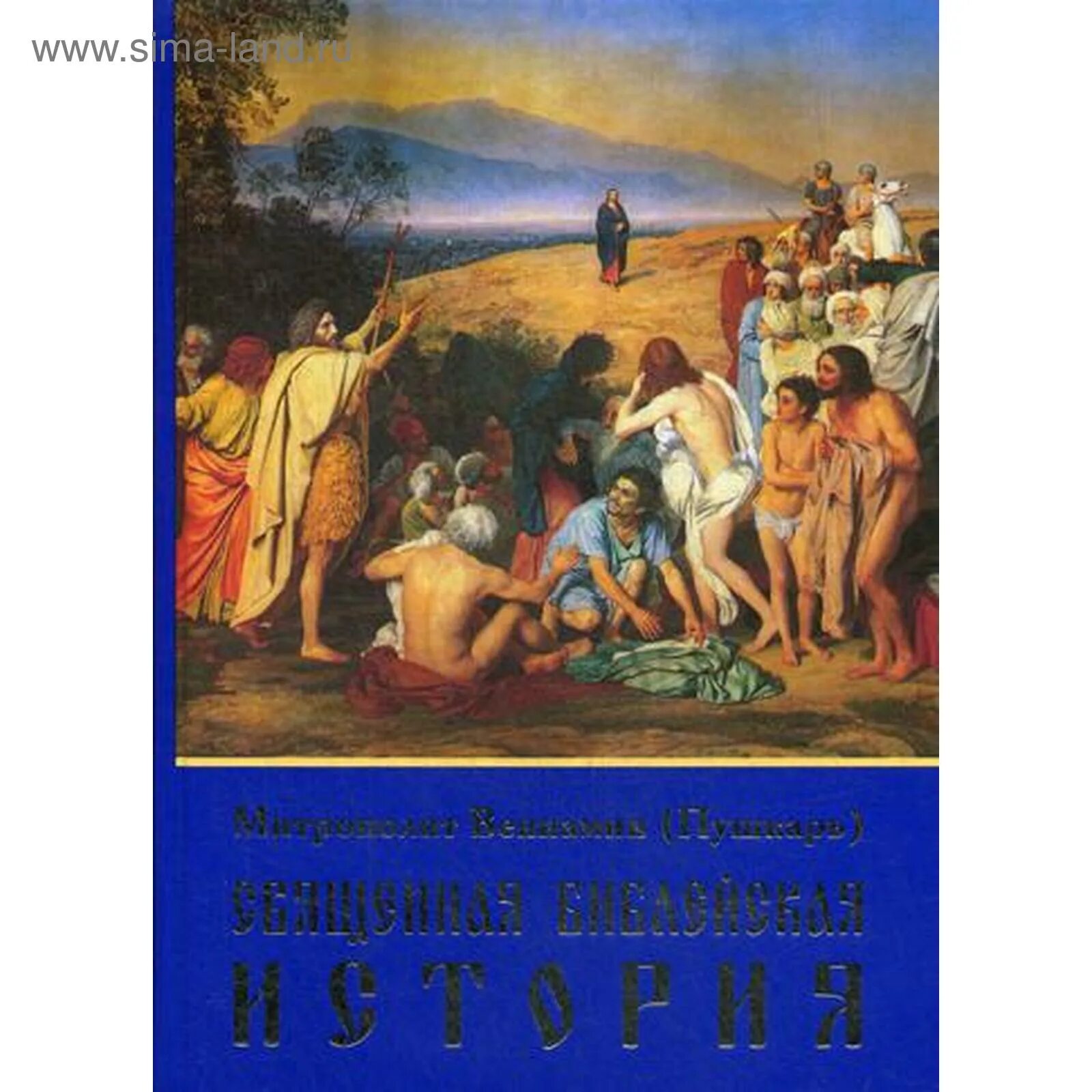 Библейская история лекции. Библейская история лекции. Ветхий и новый завет книги. Библейская история лекции. Библейские истории для детей.